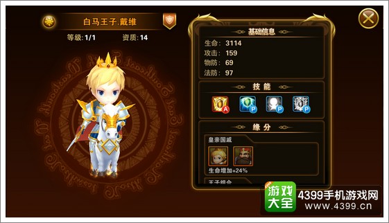 有杀气童话白马王子戴维