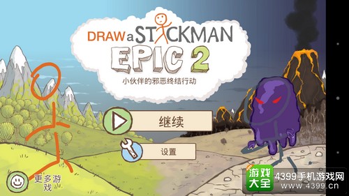 画个火柴人2