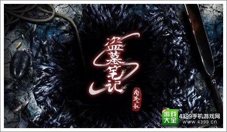 盗墓笔记找古董礼包