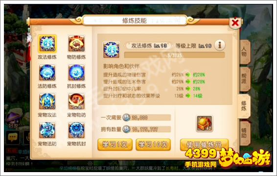 梦幻西游手游三级门派称谓攻略