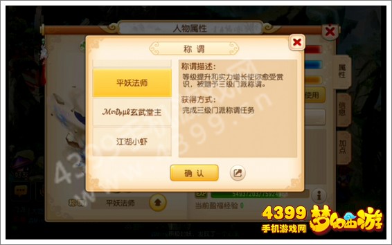 梦幻西游手游三级门派称谓