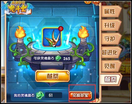 龙斗士珍宝祭坛在哪里