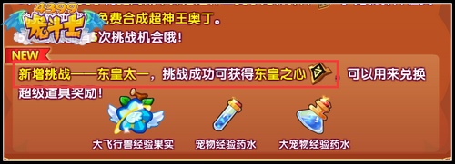 龙斗士东皇之心怎么得 有什么用