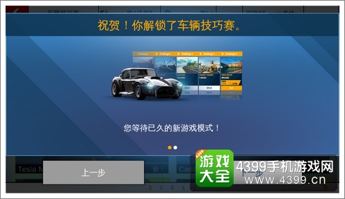 狂野飙车8车辆技巧赛