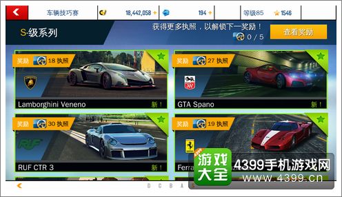 狂野飙车8S级车技巧赛