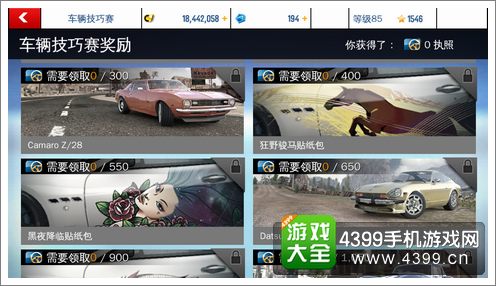 狂野飙车8限量版贴纸