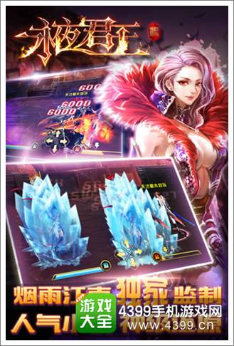 永夜君王手游