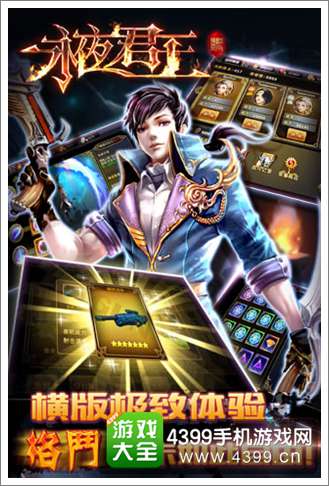 永夜君王手游