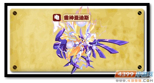 魔神世纪雷神亚迪斯