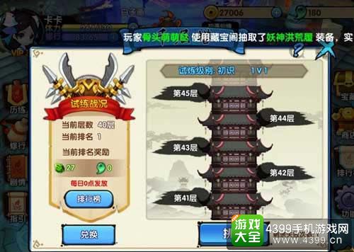 花千骨手游攻略
