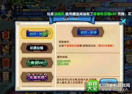 花千骨手游攻略