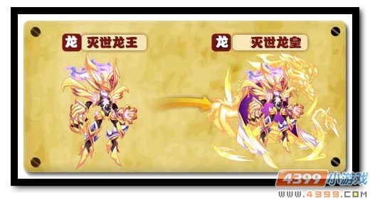魔神世纪灭世龙皇