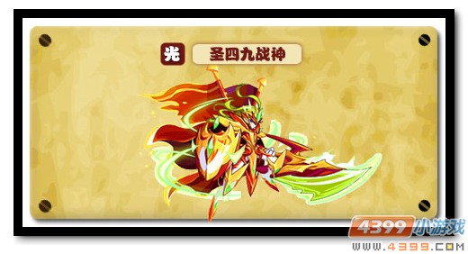 魔神世纪圣四九战神