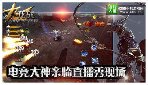 电竞大神降临 《九龙战》现场PK直播秀