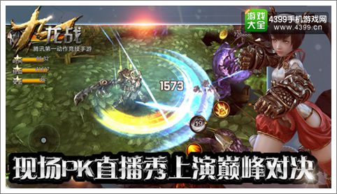 电竞大神降临 《九龙战》现场PK直播秀