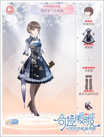 奇迹暖暖