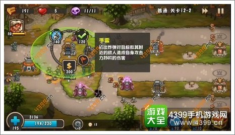 城堡突袭2第12-2关第11波前线