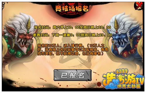 洪荒大劫篇竞技场正式版开启