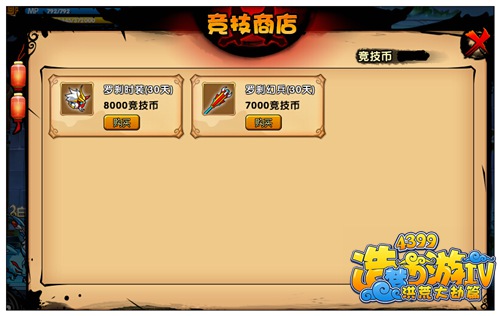 洪荒大劫篇竞技场正式版开启