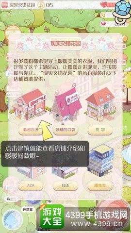 暖暖环游世界现实交错花园攻略