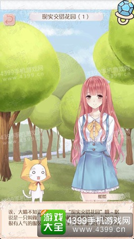 暖暖环游世界现实交错花园攻略