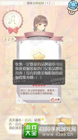 暖暖环游世界现实交错花园攻略