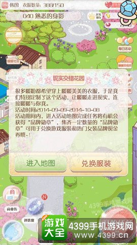暖暖环游世界现实交错花园攻略