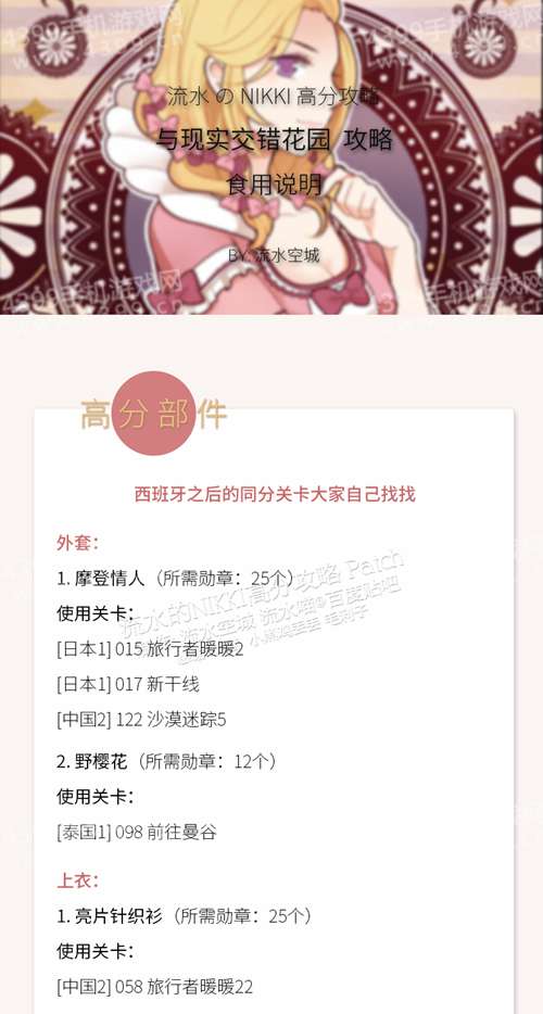 暖暖环游世界现实交错花园部件兑换推荐