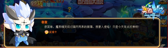 奥奇传说警报！魔鲸来袭 魔影反常