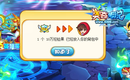 奥奇传说警报！魔鲸来袭 奖励