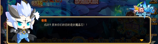 奥奇传说警报！魔鲸来袭 魔鲸阴谋