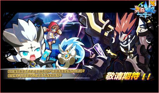 奥奇传说警报！魔鲸来袭 下次任务