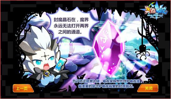 奥奇传说警报！魔鲸来袭 夜夜身份