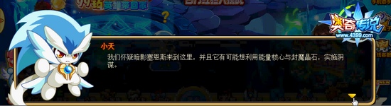 奥奇传说警报！魔鲸来袭 小天怀疑