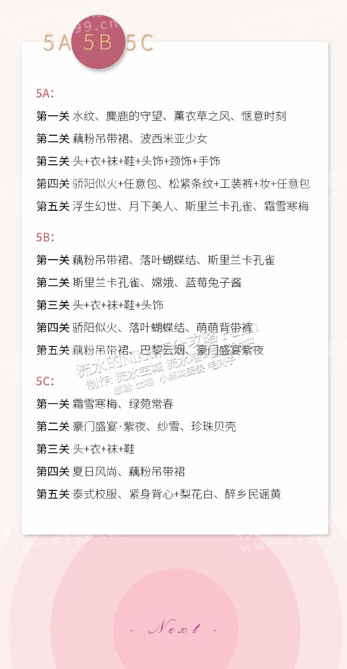 暖暖环游世界现实交错花园5A5B5C攻略