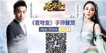 iOS榜首！《苍穹变》7月23日全平台不限号 