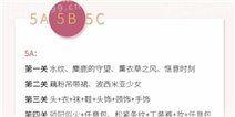 暖暖环游世界现实交错花园5A5B5C攻略