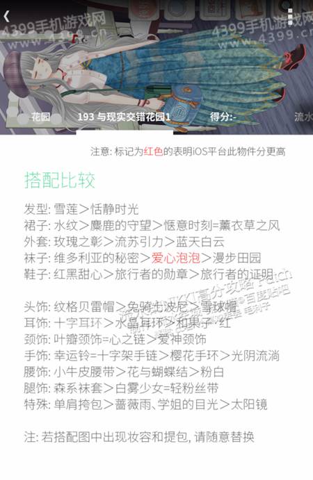 暖暖环游世界现实交错花园1高分攻略
