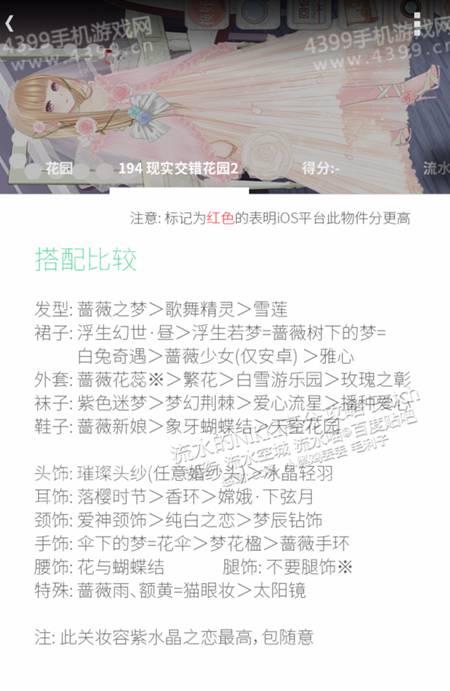 暖暖环游世界现实交错花园3高分攻略