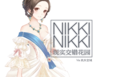 暖暖环游世界现实交错花园攻略