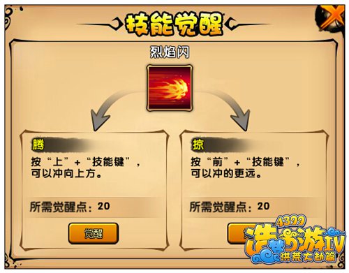 洪荒大劫篇技能觉醒 第二号技能觉醒开启