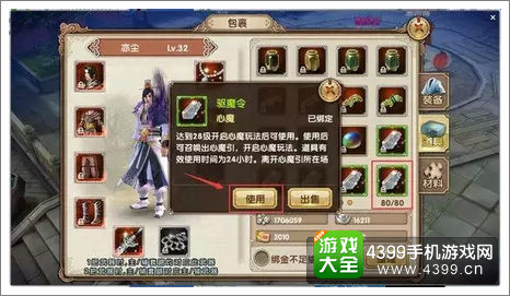 九阴真经手游心魔