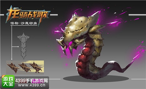 龙骑战歌沙魔幼虫