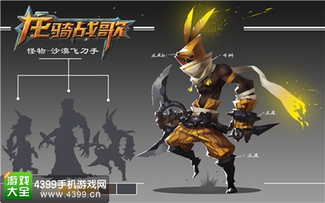 龙骑战歌沙漠飞刀手