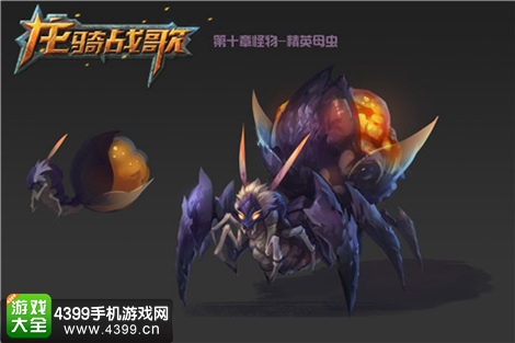 龙骑战歌精英母虫