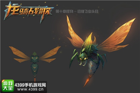 龙骑战歌迅捷飞虫
