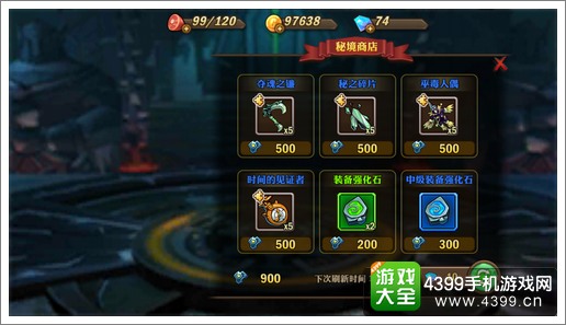 兽人计划秘境商店