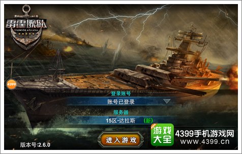 雷霆舰队评测