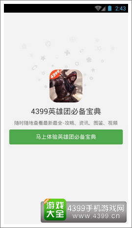 英雄团必备宝典