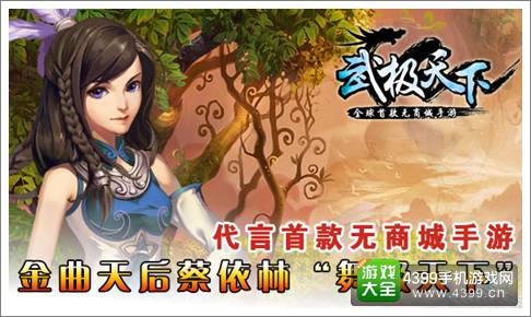 武极天下手游